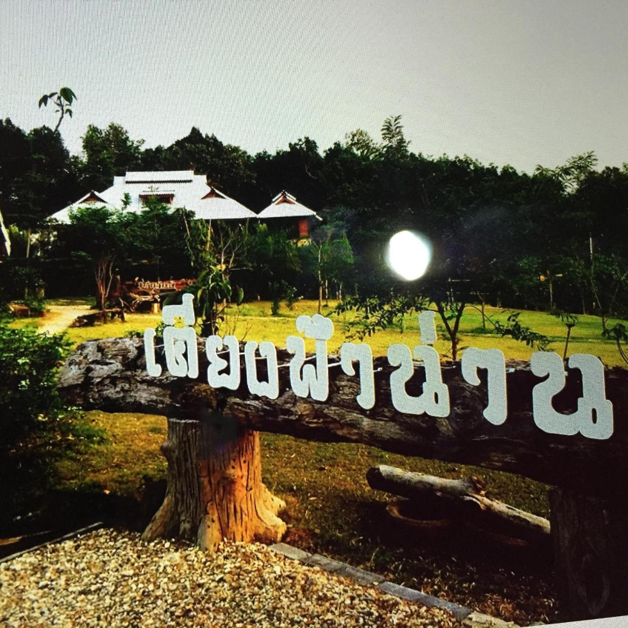 Phuphiangkhiangfah Resort Nan Buitenkant foto